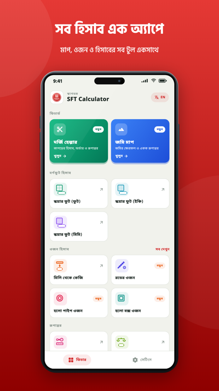 SFT Calculator home screen